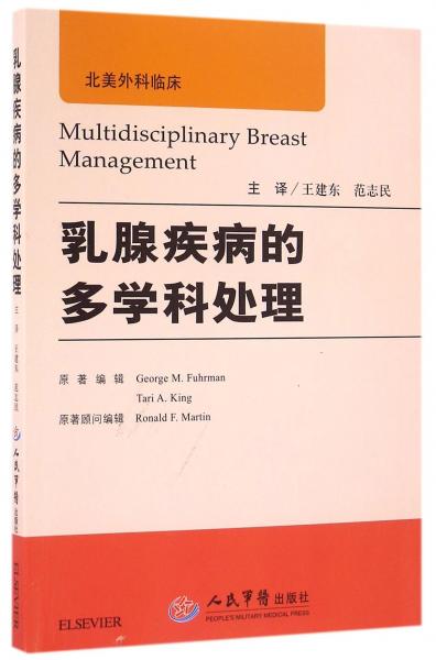 乳腺疾病的多學(xué)科處理 
