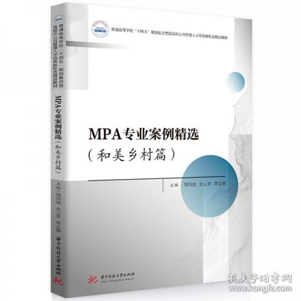 MPA專業(yè)案例精選 (和美鄉(xiāng)村篇)
