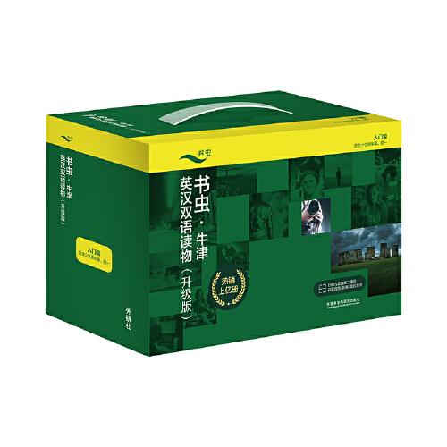 書蟲.牛津英漢雙語讀物(升級(jí)版)入門級(jí)組套(共3個(gè)盒裝)適合小學(xué)高年級(jí)初一)