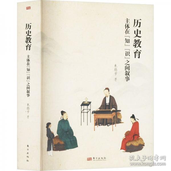 歷史教育 主體在