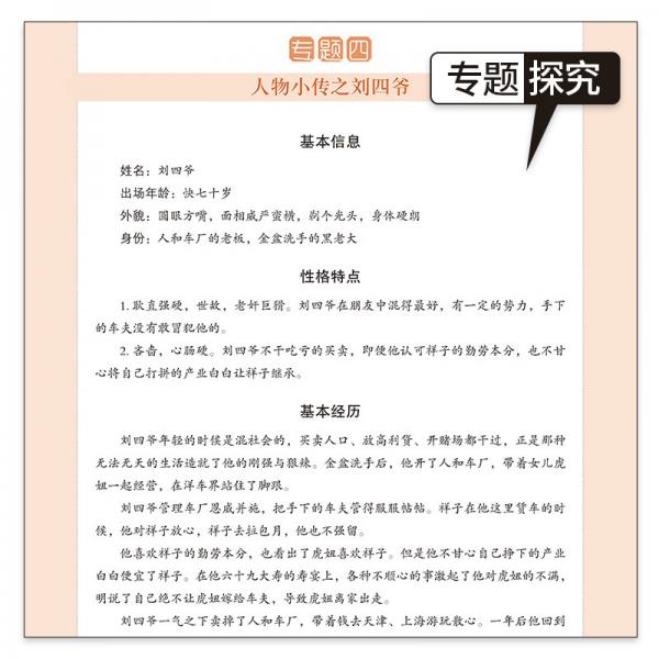 骆驼祥子/名师名课旁批注释本赠配套考题及微课无障碍阅读，思维导图及批注读透名著