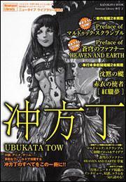 Newtype Library 沖方丁 UBUKATA TOW