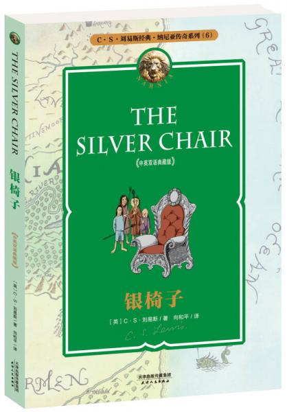 銀椅子