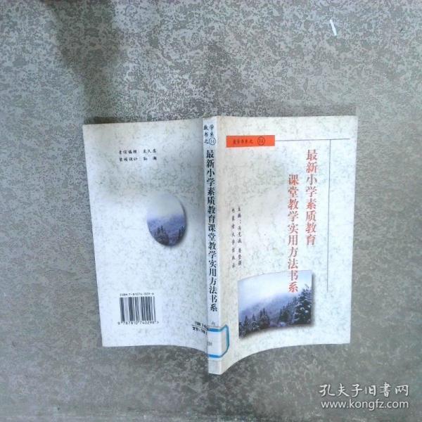 小學(xué)教學(xué).13.課業(yè)學(xué)習(xí)方法及其指導(dǎo)