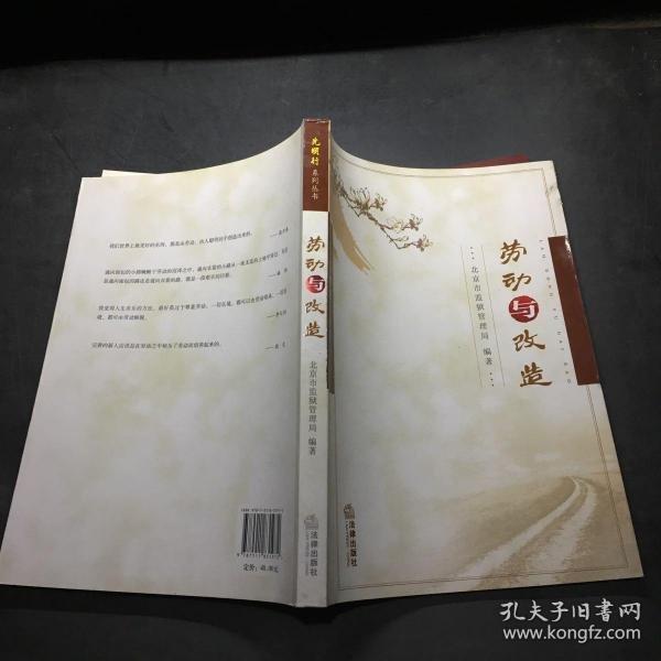 勞動(dòng)與改造
