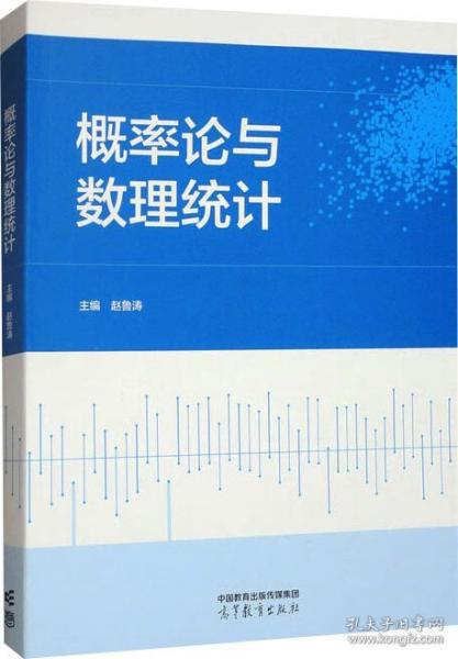 概率论与数理统计
