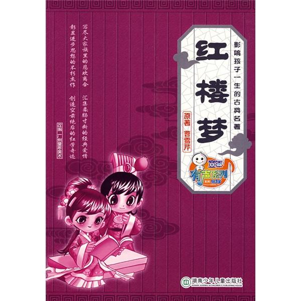 紅樓夢:彩繪本