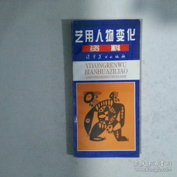 藝用人物變化資料