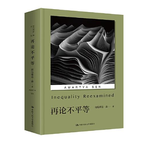 再論不平等