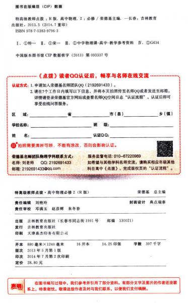 荣德基高中系列·特高级教师点拨：高中物理