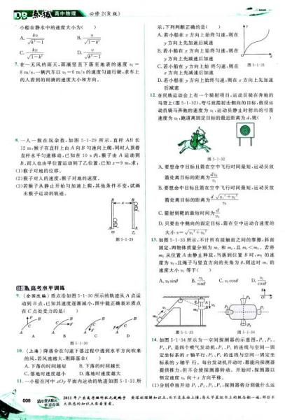 荣德基高中系列·特高级教师点拨：高中物理