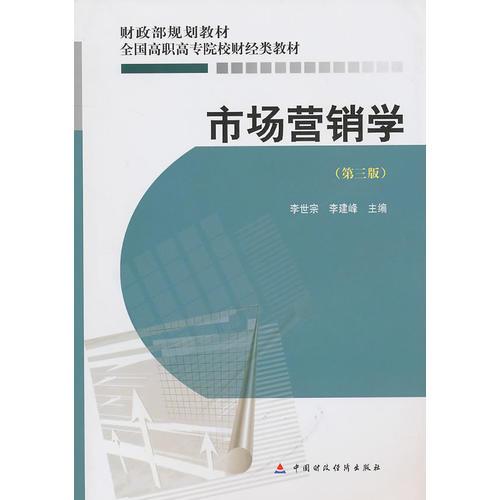 市場營銷學(xué)