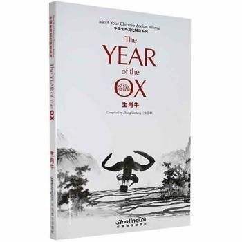 生肖牛：英、汉
