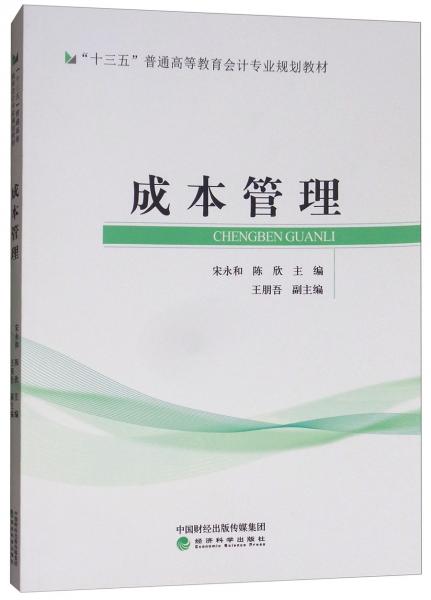 成本管理