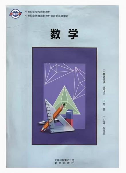 數(shù)學(xué)（基礎(chǔ)版）練習(xí)冊. 第1冊