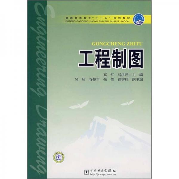 工程制圖