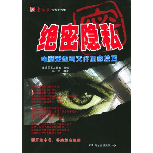 绝密隐私:电脑安全与文件加密技巧
