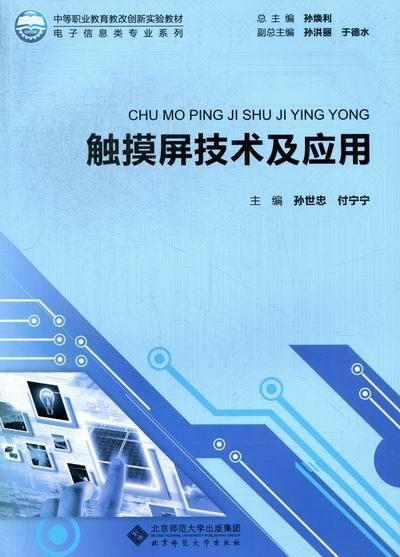 觸摸屏技術(shù)及應(yīng)用