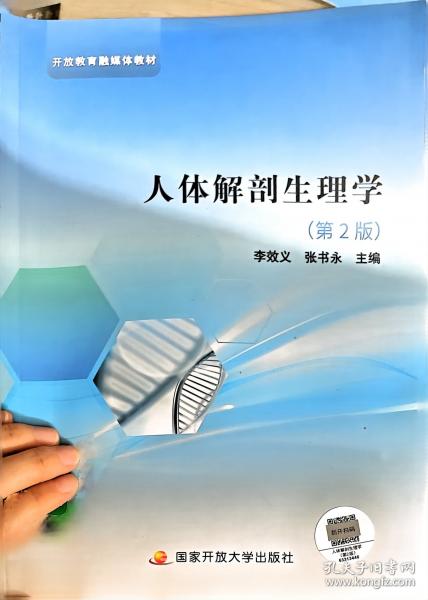 正版圖書 人體解剖生理學(xué) 