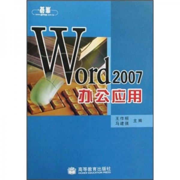 Word 2007辦公應(yīng)用