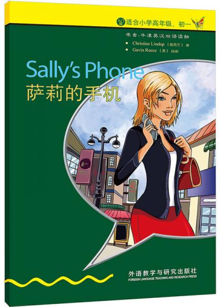书虫·牛津英汉双语读物：萨莉的手机