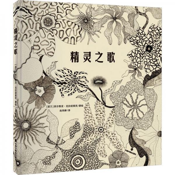 精靈之歌