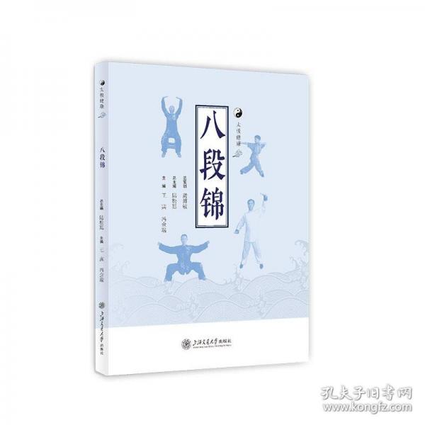 八段錦