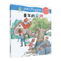 童年的傘樹
