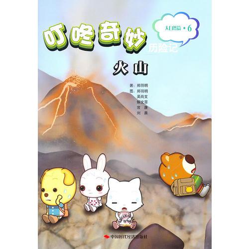 火山