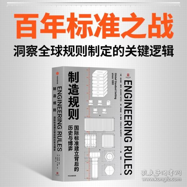 制造规则 :