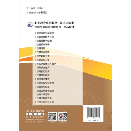 铁路运输市场营销