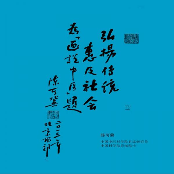 画说中医系列丛书：趣味名医