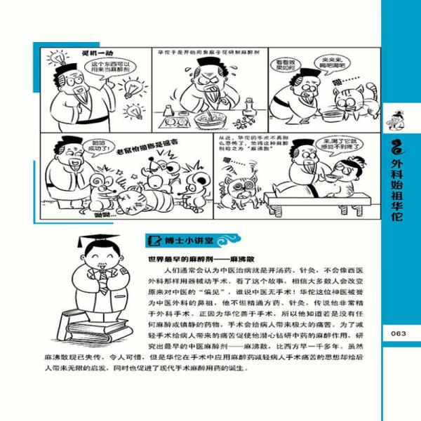 画说中医系列丛书：趣味名医