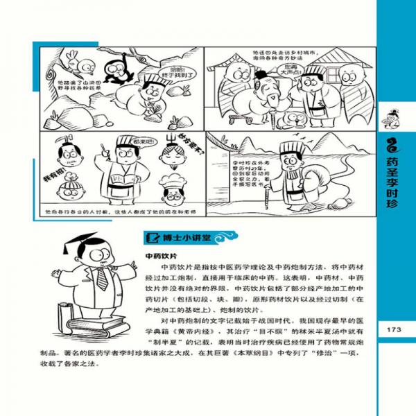 画说中医系列丛书：趣味名医