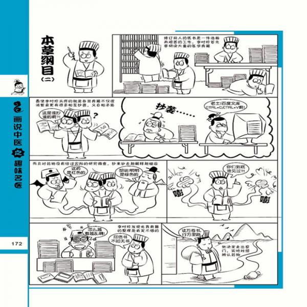 画说中医系列丛书：趣味名医