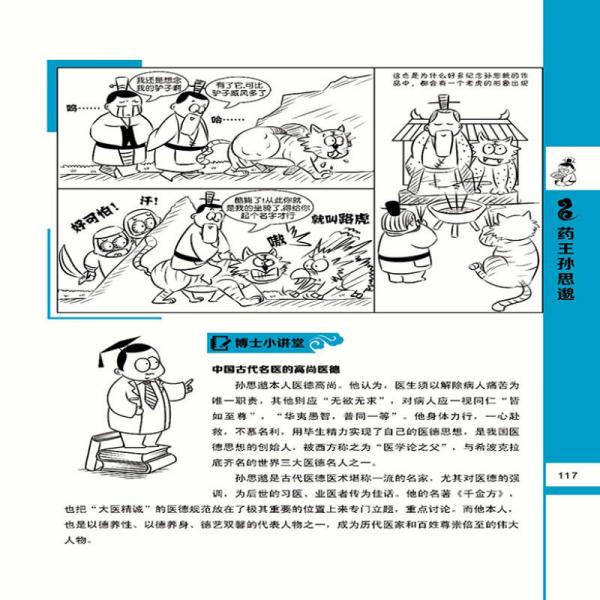 画说中医系列丛书：趣味名医