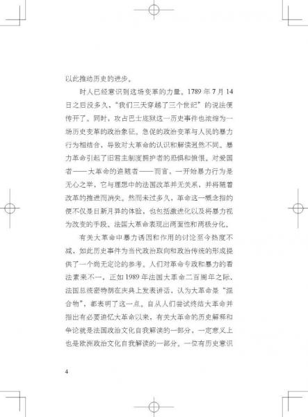 贝克知识丛书：法国大革命