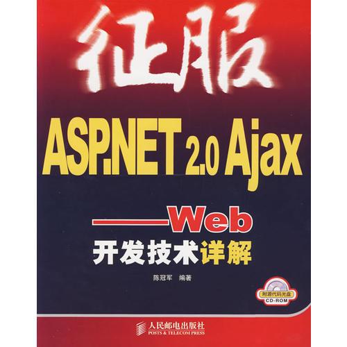 征服ASP.NET 2.0 Ajax