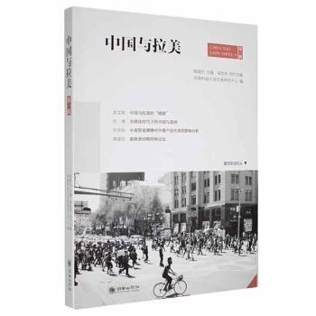 全新正版圖書 中國與拉美（輯）陳朝先朝華出版社9787505448438