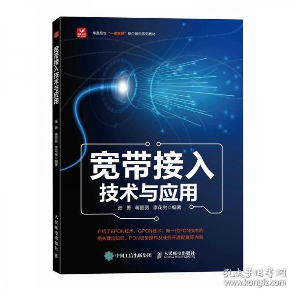 寬帶接入技術(shù)與應(yīng)用