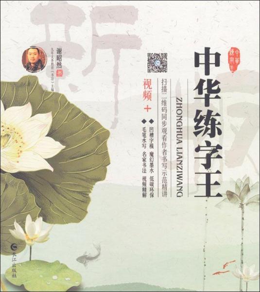 中華練字王 