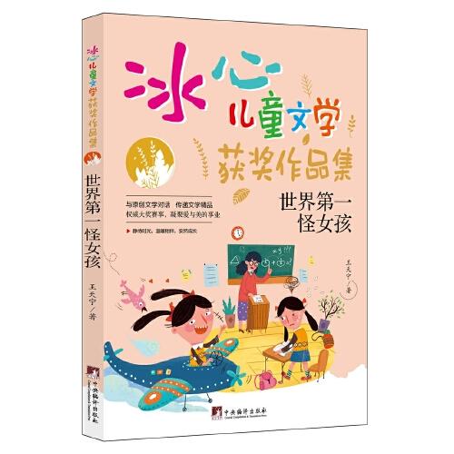 世界第一怪女孩