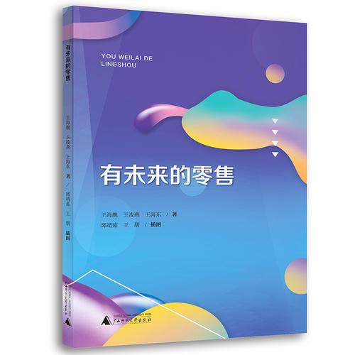 有未來的零售
