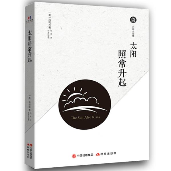 太阳照常升起