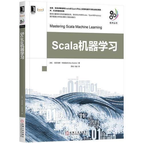 Scala機(jī)器學(xué)習(xí)