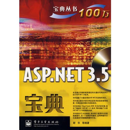 ASP.NET 3.5宝典