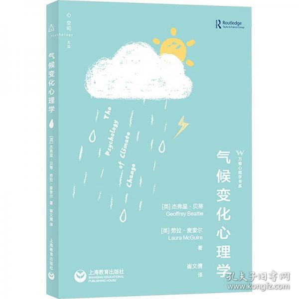 气候变化心理学