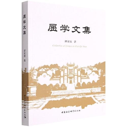 屈學(xué)文集