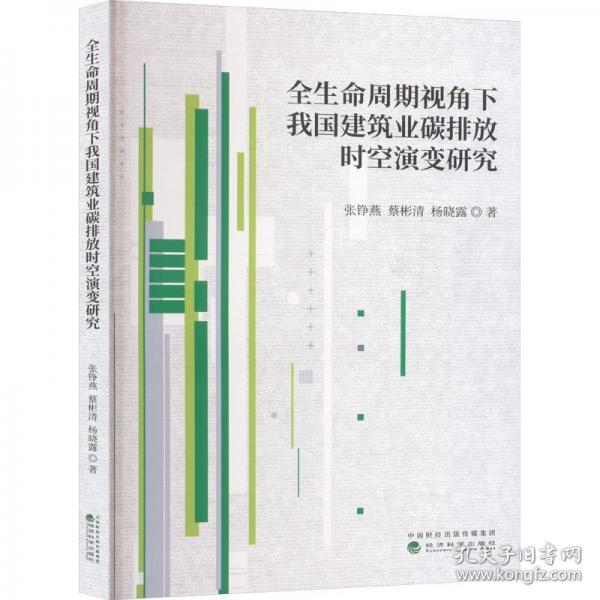 全生命周期视角下我国建筑业碳排放时空演变研究