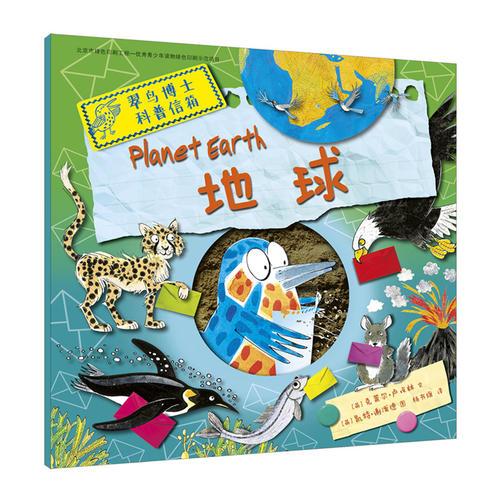 翠鳥博士科普信箱 地球